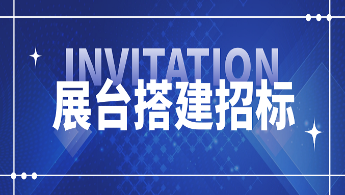 完美官方网页版-完美（中国）
2026国际橡塑展展位设计搭建项目招标信息